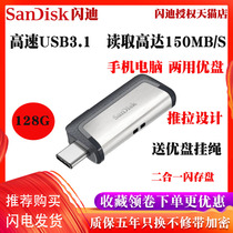 sandisk Sandisk mobile phone u disk 128g high-speed mobile phone computer dual-use u disk type-c USB drive usb3 1 dual interface Huawei encrypted u disk 3 0 Student office system u