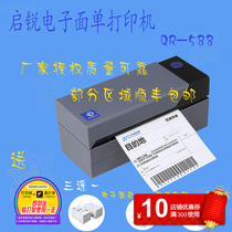 Qirui QR588 Express thermal electronic surface single printer E Youbao Jingdong Express thermal barcode printer