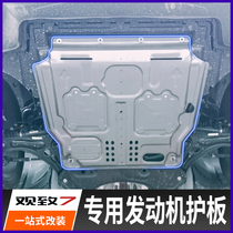 Qoro 7 engine guard plate special chassis armored vehicle bottom baffle Qoro 7 lower guard plate wear-resistant fuel tank cover plate
