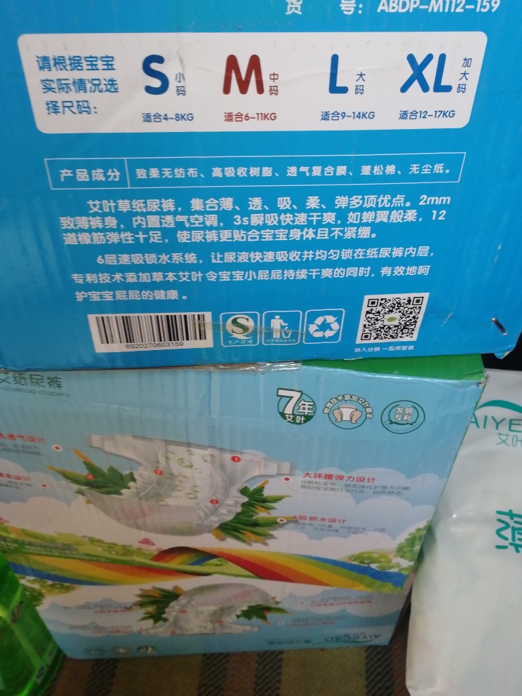 艾叶草薄艾纸尿片纸尿裤/拉拉裤/纸尿片