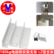180kg electromagnetic lock bracket LZ bracket electromagnetic lock single door ZL type bracket open L type access control mounting frame