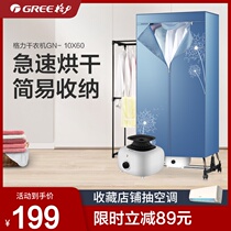 Gree dryer dryer Household small quick-drying silent double-layer wardrobe Baby available drying air dryer