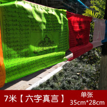 Prayer flags issued in bulk 7 meters Guanyin heart mantra Six words Daming Buddhist Silk Sutra flag Prayer flags Fengma flag Longda