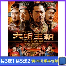 TV Series Daming Dynasty 1566 Jiajing and Hairui Clear Picture Quality 7 Disc DVD Disc Chen Baoguo
