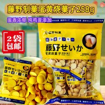 Fujino fruit Hokkaido egg yolk flavored scorched fruit 258g net red egg biscuits office casual snacks Snacks
