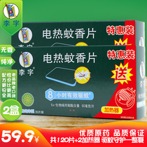 Li Zi electric mosquito coils tasteless baby pregnant women electric mosquito repellent mosquito repellent (60 pieces equipped with heater) * 2