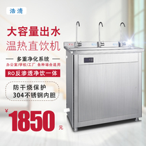 Three-level direct water dispenser School factory office commercial stainless steel warm energy saving water purification water boiler solenoid valve