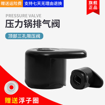 Jiuyang electric pressure cooker Accessories exhaust valve JYY-50YS18 60YS23 50YS23 40YS23 pressure limiting valve