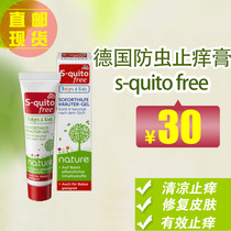 Germany S-quito Free Squito Pediatric Adult Plant Formula Mosquito Bite Itch Cream 15ml