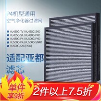 Green Dust Adaption Suball Bifacial-Man Air Purifier Filter Filter filter core components fit KJ500G-P4 P4D