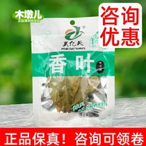 Full 10 bags of 15g Meitian fragrant leaves seasoning fresh dry goods small packaging fragrant leaves AH00