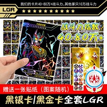Ott card LGR Gold Card full set of full Star ten star card out of print glory lgr black gold card Silver Card gold card book