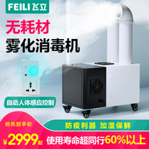 Nano-scale commercial spray disinfection machine home epidemic prevention large humidifier without consumables non-alcohol disinfection spray gun