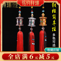 Transwarp cylinder car hanging car pendant car hanging adorned with Tibetan Buddhism Bodhi supplies hanging accessories