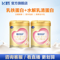 (Brand new) Flying Crane Super Flying Sail Ai Douguan 2-Part Lactoferrin Milk Powder 300g * 2 Cans