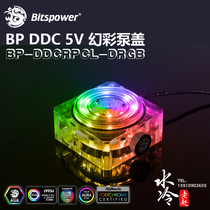 Bitspower DDC computer water-cooled water pump upper cover 5v Magic color BP water-cooled BP-DDCRPCL-DRGB