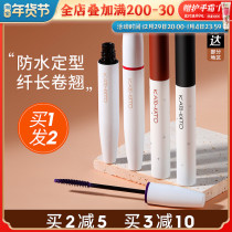 kato eyelashes cream bottom waterproof fibers long curls not stunned and long-lasting little head brush is extremely thin and long encrypted