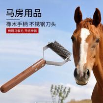  Equestrian hair comb supplies Pet horse cow brush hair remover Stainless steel to remove horse mane dead hair open knot comb artifact