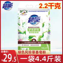 Ultra-energy natural soap powder plant Delight Color 2 2kg persistent aroma and gentle without injury The family dress with wind Suzuki