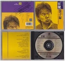 Cui Jian The Prodigal Son CD