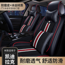 Cadillac XT4 XT5 XTS ATSL CT6 cushion full package special seat cushion all season universal car seat cover