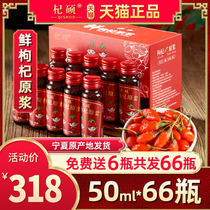 Ningxia fresh Chinese wolfberry raw liquid wolfberry juice original liquid wolfberry juice original pulp structure original pulp Zhongning flagship store official structure Berry