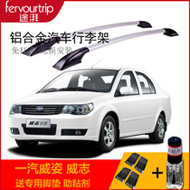 Suitable for FAW gesture V2 car luggage rack roof rack aluminum alloy luggage rack free of punch 1 3