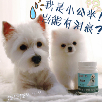 Resistant to eating and saving money Showme daily clear 120g Dog than bear teardrop powder teardrop liquid powdery version