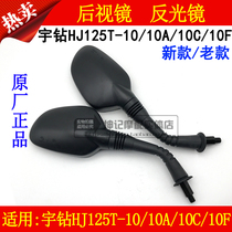Applicable luxury Yu Drilling HJ125T-10A HJ125T-10A 10C 10F 10F 10F Pedal Motorcycle Rear-view Mirror Inverted Car Mirror Reflective Mirror