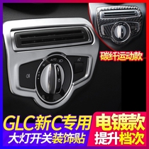 Mercedes-Benz new C-class C260L GLC260L headlight switch decorative frame C200L C180L interior modification patch