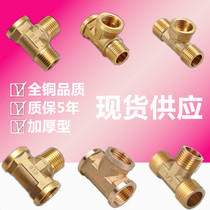 Water pipe fittings 4-point copper tee thickened special-shaped joint tee outer wire three inner wire one inner two outer tee