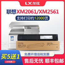 Longxian is suitable for Lenovo LT3620H toner cartridge XM2061 XM2561 Copier ink cartridge Lenovo Laser printer all-in-one toner cartridge 2061 toner cartridge Large capacity