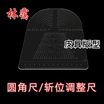 diy handmade leather leather making round corner ruler chopping position adjustment ruler acrylic leather art making auxiliary bag tool