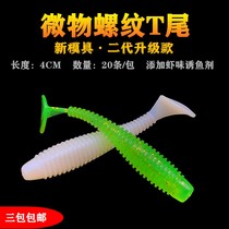 Japan import lujah thread T tail 4cm micro-matter root fishing small soft bait 20 pieces of stone nine male and red eyes ronot
