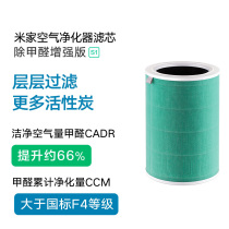 Xiaomi Mijia air purifier filter element in addition to formaldehyde enhanced S1 is suitable for purifier 2 3 2S pro