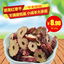 Xinjiang jujube dried 250gx4 bags dry to eat tea crisp gray jujube without nuclear jujube ring dried fruit snacks Ruoqiang red jujube slices
