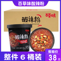 Grass flavored hot and sour powder 120gx6 barrel whole piece cost-effective combination instant noodles Instant Noodles instant dormitory night rice noodles fans