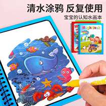 Childrens magic water painting kindergarten repeatedly graffiti water Painting Book baby puzzle washable painting picture album