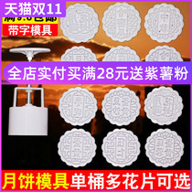 Mooncake model printing mooncake mold 75g100 grams Cantonese Wuren ice skin a variety of hand-pressed abrasive tools