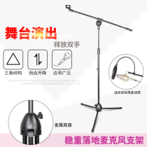Stage professional microphone universal bracket Floor-standing lifting heavy metal microphone stand NB-1301 tripod