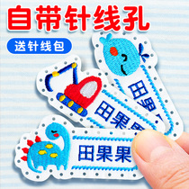 Baby Entrance Name Sticker Kindergarten Name Patch Cloth Children Embroidery School Uniform With Sewing waterproof clothing sticker