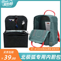 Northwest Polar Fox shoulder bag liner bag Middle bag support bag Plastic female backpack lining male school bag finishing bag can be customized