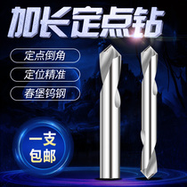 Longed tungsten steel fixed-point Chamfering knife carbide extended double-head fixed-point drill straight shank tungsten steel fixed-core drill