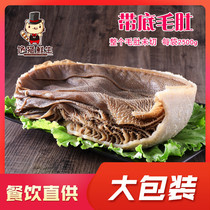 Mao belly 2500g beef black hairy belly hot pot restaurant string shop shop food food and beverage