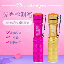 Strengthening version Fluorescent agent detection pen 365nm white white banknote sanitary towel mask UV test silver Yingying lamp