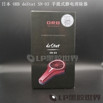 Original Japanese ORB deStat SN-03 LP vinyl record negative ion generator static eliminator