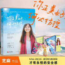 Genuine Spot 《 You are beautiful why bother with 》 sesame it is luck to live a good life good life is ability female youth success self-fulfilling best-selling book FR