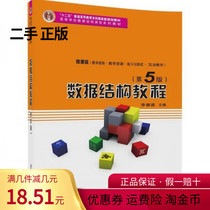 (genuine) Data Structure Tutorials Fifth 5 Edition Li Chunbao Yin for Democratic Peoples Jiang Ching Yu Dandan Jiang Lin with Tsinghua University Press