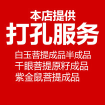 Thousand-eyed Bodhi White Jade Bodhi root Zijin Rat Bodhi Provides punching services lettering Laser engraving