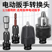 Electric Wrench Conversion Head to Woodworking Bit Drill Collar Batch Head Sleeve Hand Drill Corner Grinder Sleeve Connector